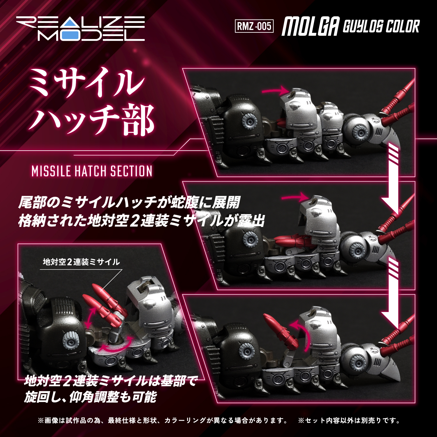 REALIZE MODEL ZOIDS RMZ-005 MOLGA GUYLOS Color